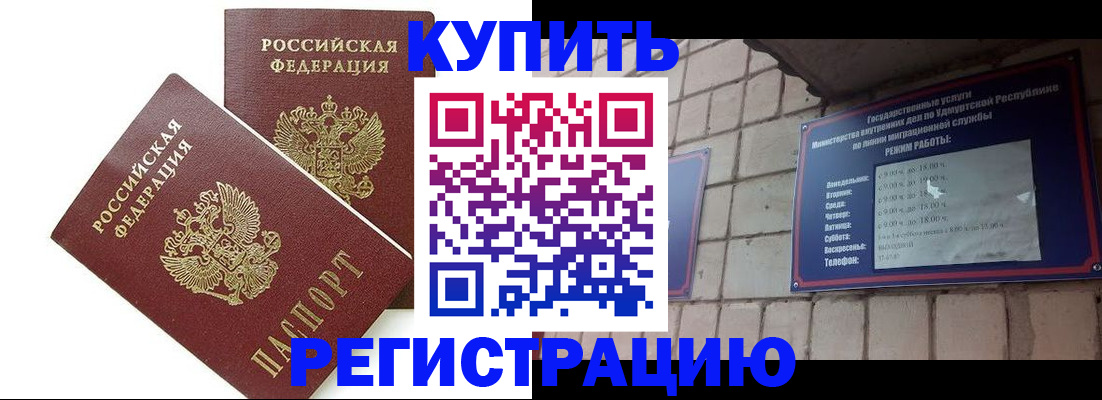 временная регистрация надежно в Благовещенске