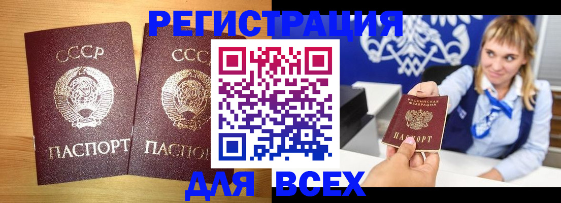 временная регистрация гарантия в Благовещенске