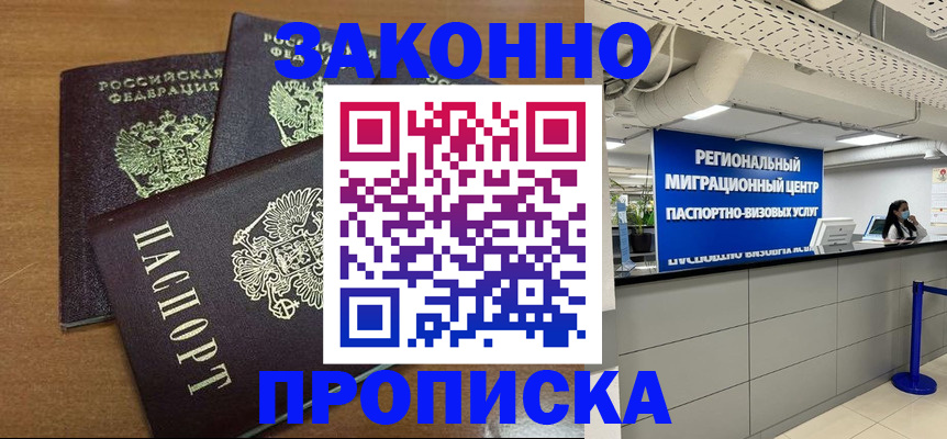 временная регистрация гарантия в Благовещенске