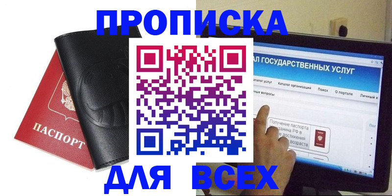 прописка для кредита в Благовещенске