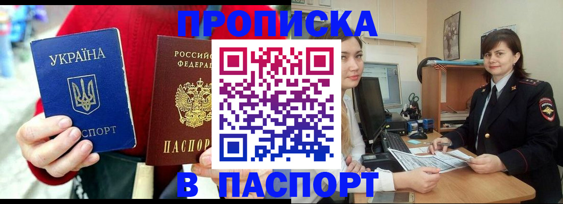 найти адрес прописки в Благовещенске