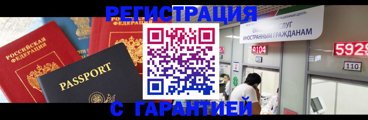 временная регистрация поиск в Благовещенске