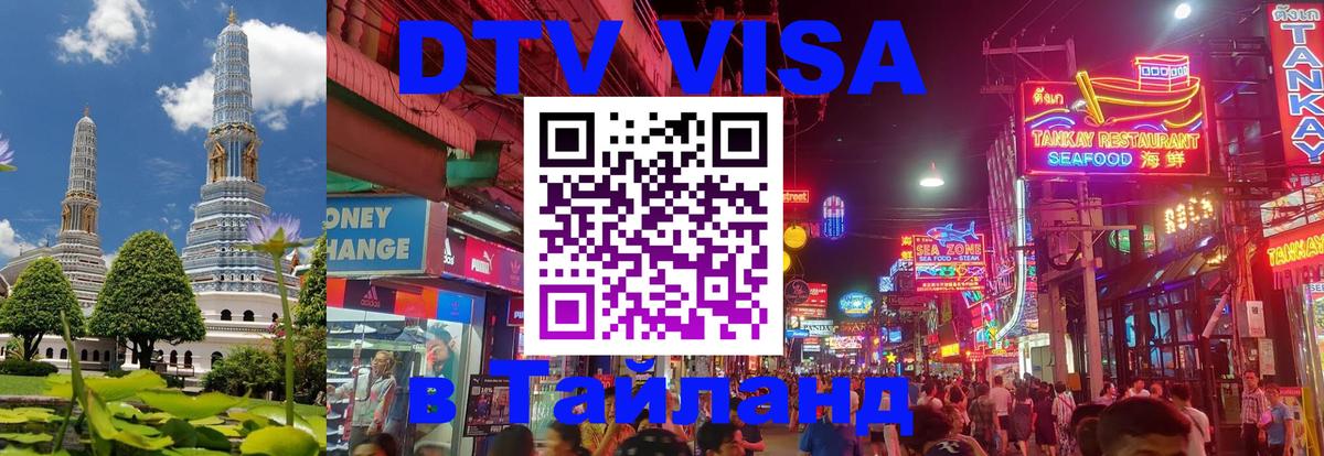 Цены на DTV визу в Таиланд — пакеты услуг, достаточно даже паспорта - 19.11.2025 